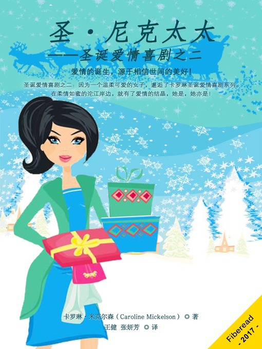 Title details for 圣·尼克太太——圣诞爱情喜剧之二 (Mrs. Saint Nick) by Caroline Mickelson - Available